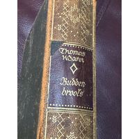 Томас манн.цена за все.