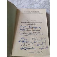 Доклады-Юридический фокултет \043 Автографы