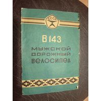 Паспорт"Велосипед дорожный"\2