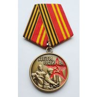 Великая Отечественная война 1941-1945. Дети войны. Дети Победы.