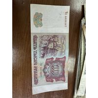 5000 руб. 1993 г. Россия распродажа Большой коллекции с рубля