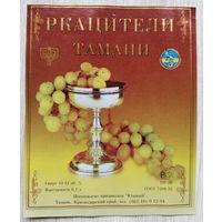Этикетка. винная.Крым. 0032.