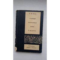 У.М. Конан. Развіццё эстэтычнай думкі ў Беларусі