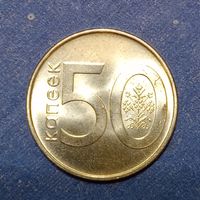 Беларусь 50 копеек 2009 брак, засорение штемпеля