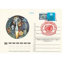 СССР 1982 ПК с ОМ со СГ Вторая конференция ООН по исследованию и использованию космического пространства в мирных целях. Вена (к3)