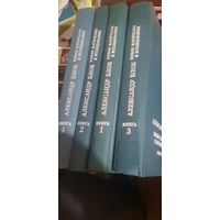 Александр Блок. Новые материалы и исследования, 4 тома