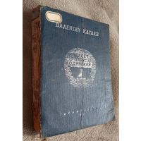 Белеет парус одинокий, В. Катаев, 1936 год, СССР,