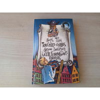 Том Сойер сыщик - Калле Блюмквист сыщик - Линдгрен, Твен - КАК НОВАЯ - детский детектив