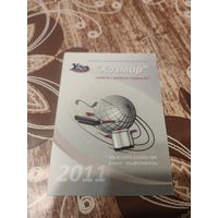 Календарь,реклама,2011