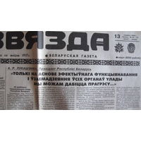 Звязда, 13 сакавіка 1998 г. (выразка)