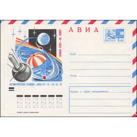 Художественный маркированный конверт СССР N 7290 (22.10.1970) АВИА  Лунный грунт - на Земле!  Автоматическая станция Луна-16". 13-14.IX.70