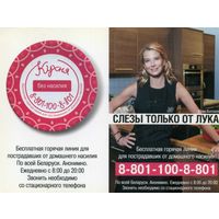 Календарик Юлия Высоцкая Кухня без насилия 2013