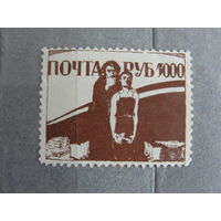 Продажа коллекции с 1 рубля! Непочтовые эмиссии. Пробный выпуск РСФСР 1922г.