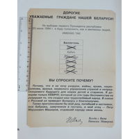 Предвыборная листовка  Беларусь 1994 г