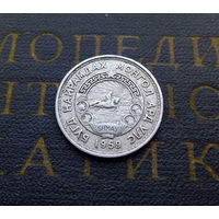 20 мунгу (менге) 1959 Монголия #02