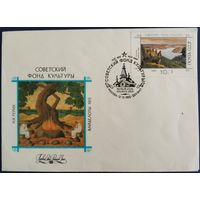 КПД с спецгашением. Советский фонд культуры. Н.К.Рерих. 1990 г.
