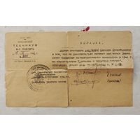 Оршанский техникум ж.д. транспорта Справка 1946 г.