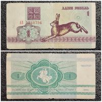 1 рубль Беларусь 1992 г. (АВ 5240756)