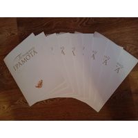 Почетная грамота. 9 штук. Чистые. СССР.