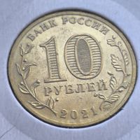 Россия 10 рублей, 2021 Иваново