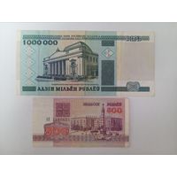 1000000 рублей 1998 и 500 рублей 1992 Сборный лот