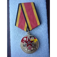 Медаль юбилейная. Группа советских войск в Германии 80 лет. 1945-2025. За заслуги. ГСВГ. Латунь.