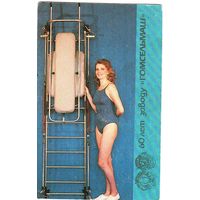 Календарик 60 лет заводу Гомсельмаш 1990