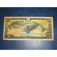 Япония Военных 5 Иен 1940
