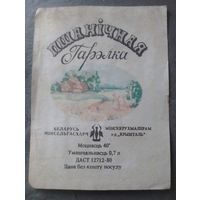 Этикетка водочная "Пшаничная гарэлка".