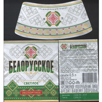 Пивная этикетка - Крынiца -  Белорусское