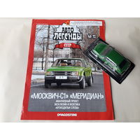 Москвич-С1 "Меридиан" Деагостини 1:43 Обмен возможен Автолегенды СССР Deagostini