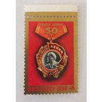 50-летие ордена Ленина