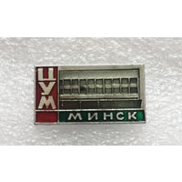 ЦУМ Минск. Торговля #1149-OP22