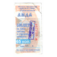 Талон автобус Лида ТУ с переоценкой