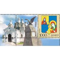 Марка "Герб г. Кобрина + купон"