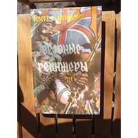 Книга Звёздные рейнджеры.1992г.