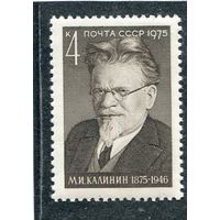 СССР 1975. М.И. Калинин