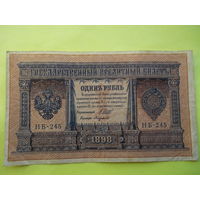 1 рубль обр.1898 г. Шипов-Лавровский