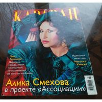 Караван историй Июнь 2006 Большой формат