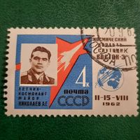 СССР 1962. Летчик-космонавт майор Николаев А.Г.