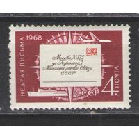 Марки СССР. 1968г. Неделя письма