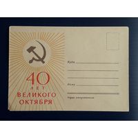 СССР 1957г. НМХК 40 лет Великого Октября.