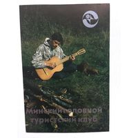 Календарики Минский головной туристский клуб 1991
