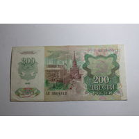 200 рублей 1992.Серия АЯ