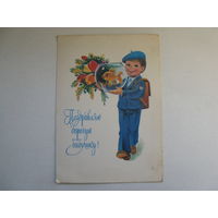 Открытка времён СССР художник ЗАРУБИН