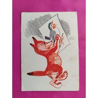 Лиса. Чистая. 1964 года. Лаптев. #6.