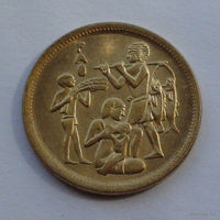 Египет 10 миллимов, Продовольственная и сельскохозяйственная организация Объединенных Наций, 1975