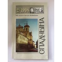 Спадчына 2.98 часопіс