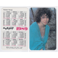 Календарь Наталья Негода 1989
