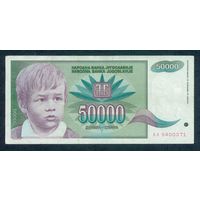 Югославия 50000 динар 1992 год. ВОЗМОЖЕН ОБМЕН !